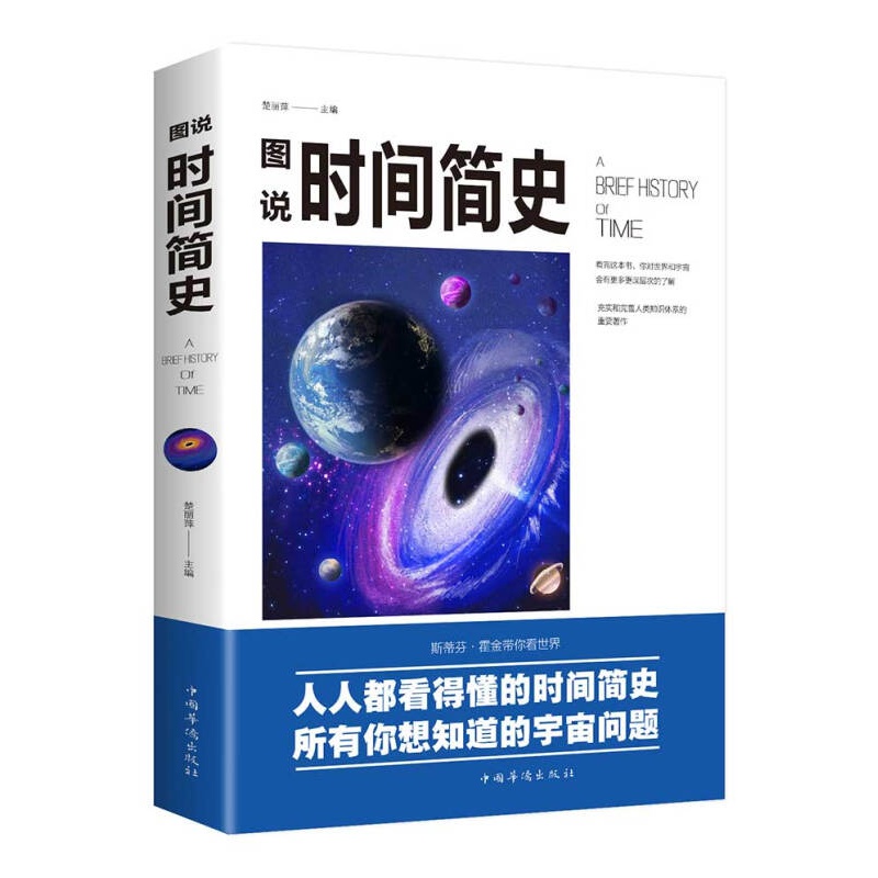 【特价专区】书籍 图说时间简史