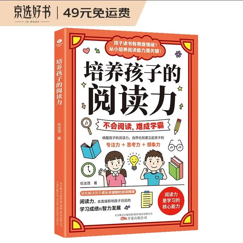 培养孩子的阅读力（专注力训练 学习方法）所谓学习好大多是方法好