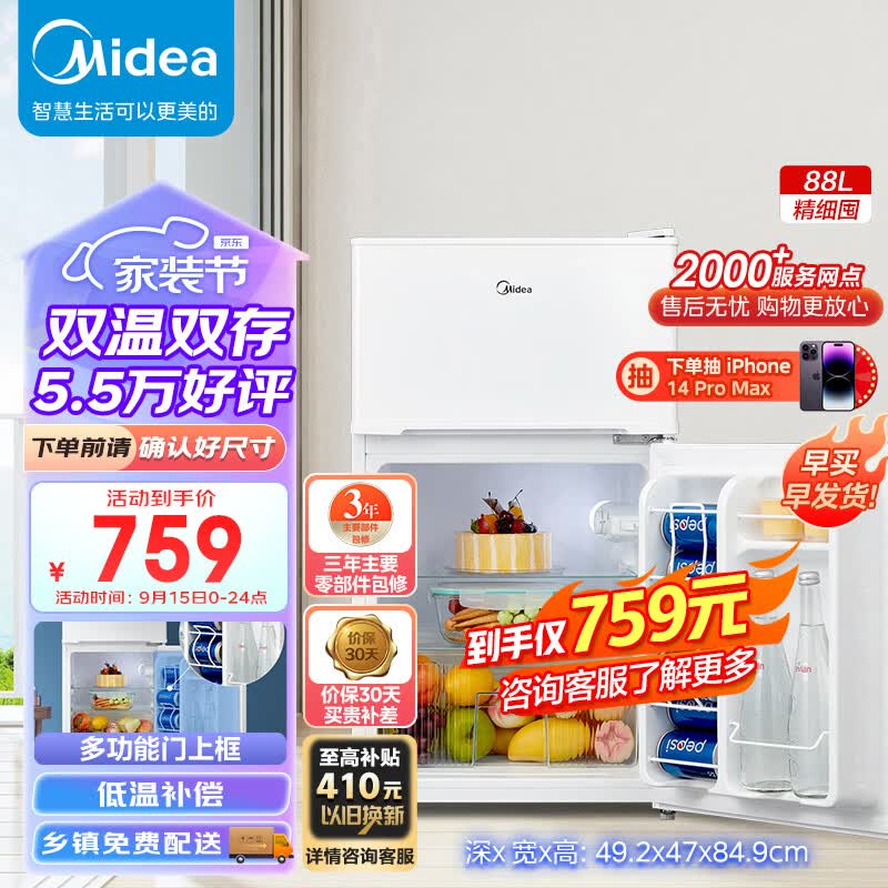 美的（Midea）88升迷你双开门小冰箱租房宿舍办公室小型家用双温可冷冻冷藏节能环保省电低耗低音BCD-88CM高性价比高么？