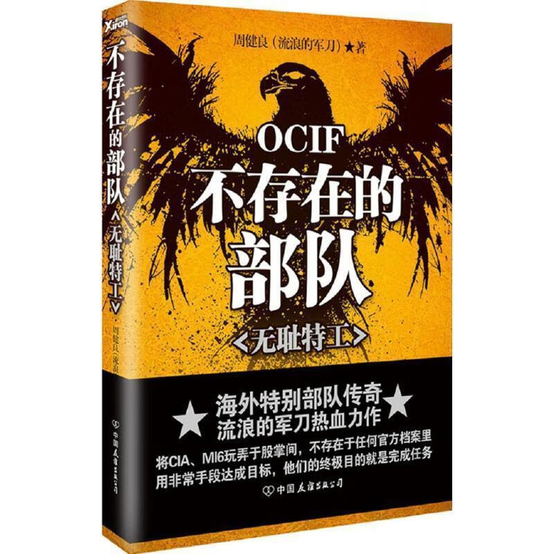 不存在的部队【正版好书，下单速发】
