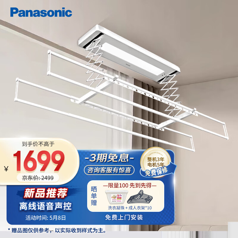 松下（Panasonic）电动智能晾衣架隐藏形嵌入式遥控升降晒机语音声控LED阳台照明白