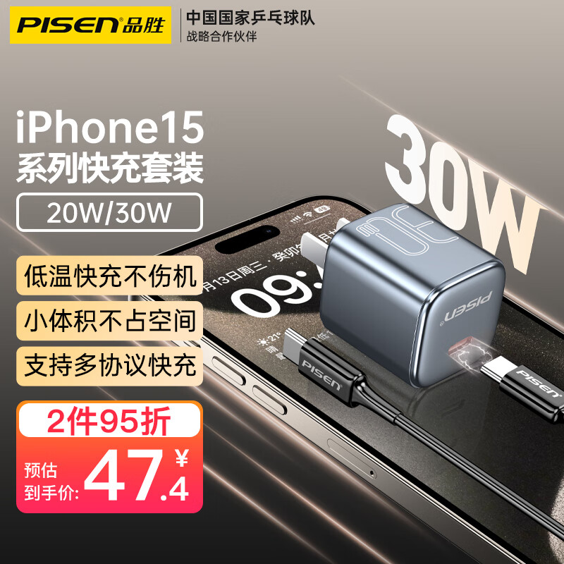 品胜苹果15充电器PD20W30W快充头套装60W双Type-C充电线USB-C通用iPhone15promax/Plus手机iPad 苹果15系列快充丨PD30W快充套装丨深灰色怎么样,好用不?