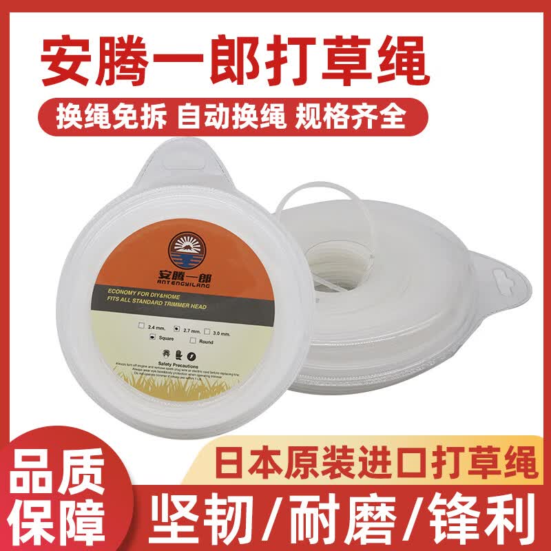 安腾一郎 割草机绳子 打草机塑料绳圆柱形打草绳割尼龙钢丝螺旋锯齿割草绳 圆柱形打草绳（通用型）怎么看?