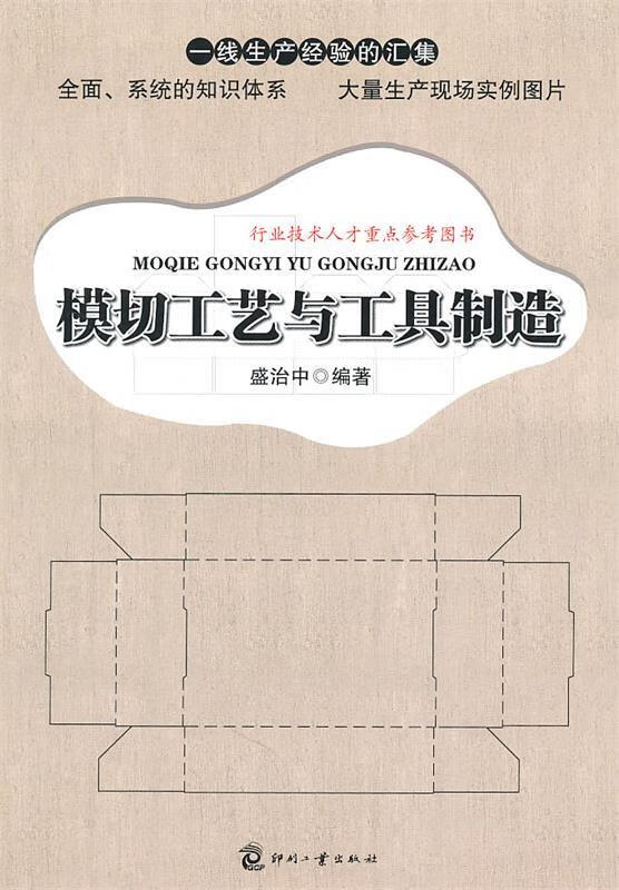 模切工艺与工具制造