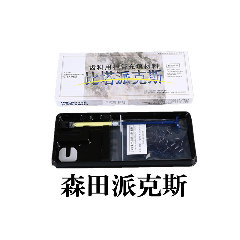 牙科材料齿科派克斯森田比塔派克斯vitapex齿科根管充填比达 日本森田
