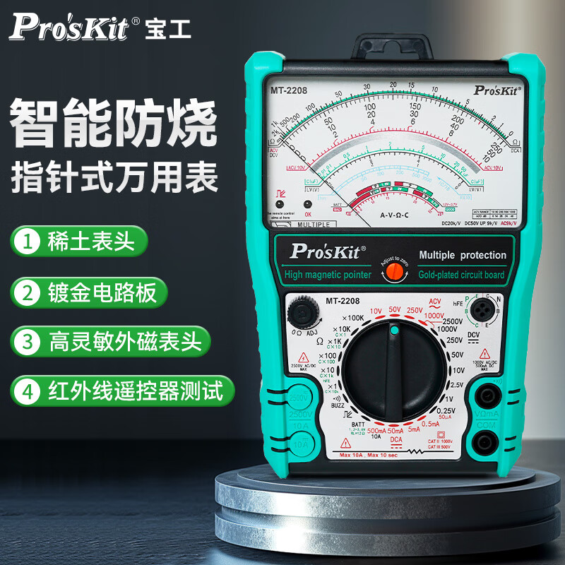 宝工（Pro'sKit）MT-2208-C智能防烧指针式万用表电工专用高精度外磁机械式指针表