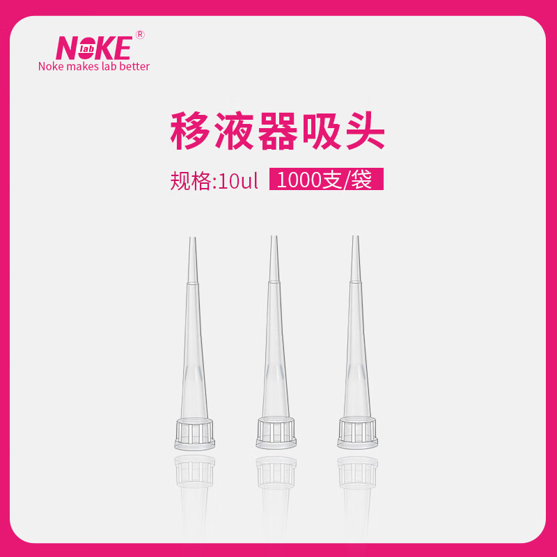 移液枪枪头200ul 1000ul 5ml实验室移液器吸头吸嘴带刻度 袋装10ul