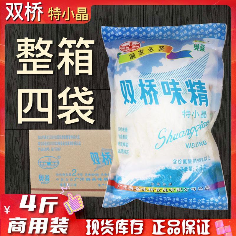 雙橋味精大袋裝2kg*4袋一整箱裝商用調味 特小晶無鹽細顆粒99味精 味 特小晶體)