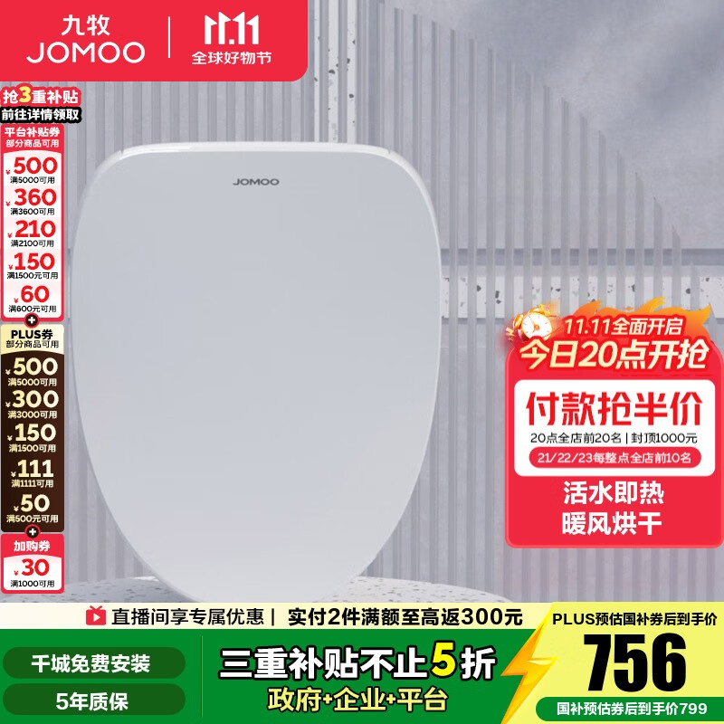 九牧（JOMOO） 智能马桶盖 多功能电动盖板臀洗器洁身器 加热智能盖板坐便圈 【抗菌烘干尊享版】ZS021-预售