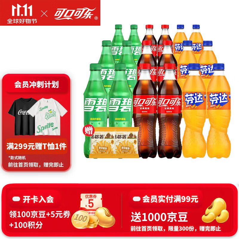可口可乐混合装500ml*18瓶 