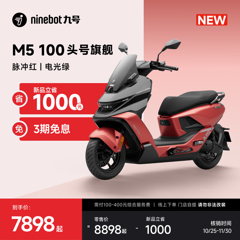 九号（Ninebot）【2025款新品】电动摩托车M5 100 高阶电摩革新者 铅酸电摩【门店自提】 脉冲红/电光绿