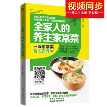 全家人的养生家常菜 甘智荣 9787538886283 黑龙江科学技术出版社