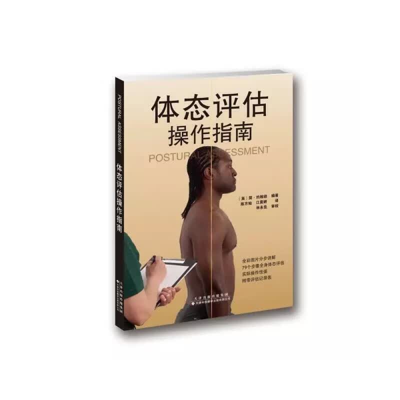 当当体态评估操作指南