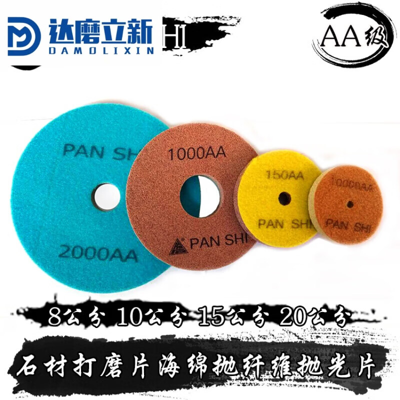 大理石材海绵加厚弹性石英石加厚纤维干磨水抛光片盘 8公分150目