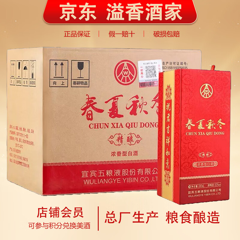 五粮液春夏秋冬【关注店铺】浓香型白酒 礼盒送礼自饮 52度 500ml 6瓶