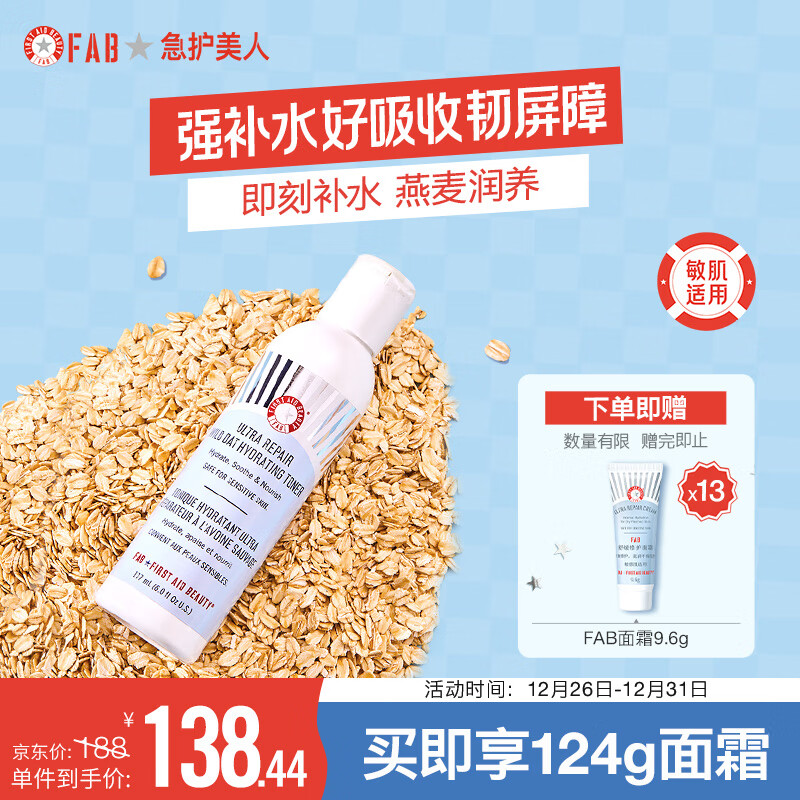 急护美人（First Aid Beauty）FAB燕麦精华舒缓修护爽肤水177ml(补水保湿柔肤 敏肌适用 护肤品)
