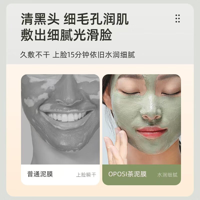 OPOSi赵露思同款泥膜绿茶清洁去黑头面膜深层清洁收缩毛孔控油补水提亮 OPOSI[清洁毛孔]茶泥面膜1罐