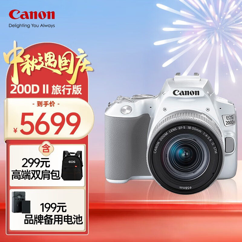 佳能（Canon） EOS200d二代入门单反高清vlog数码照相机视频直播相机 EOS 200D II(18-55mm)白旅行版怎么样,好用不?