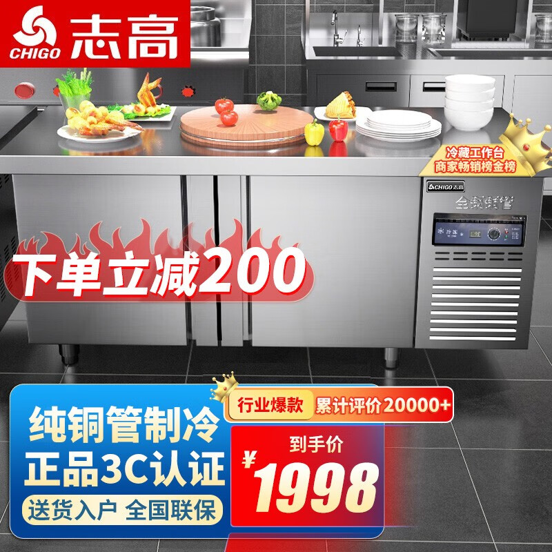 志高（CHIGO）冷藏工作台奶茶店设备全套水吧台不锈钢保鲜平冷操作台冰柜 厨房冰箱商用保鲜工作台 长1.8M-宽0.8M-高0.8M（冷冻）怎么看?