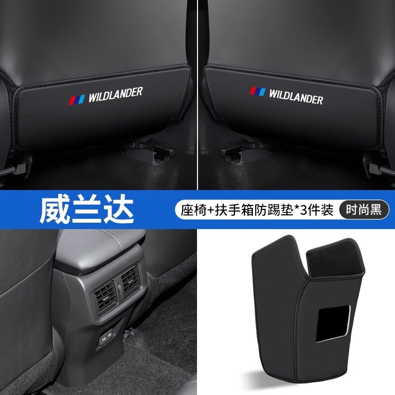 恒心适用于丰田威兰达汽车座椅防踢垫车内椅背防护改装后排装饰用品 威兰达*黑【座椅+扶手】3片