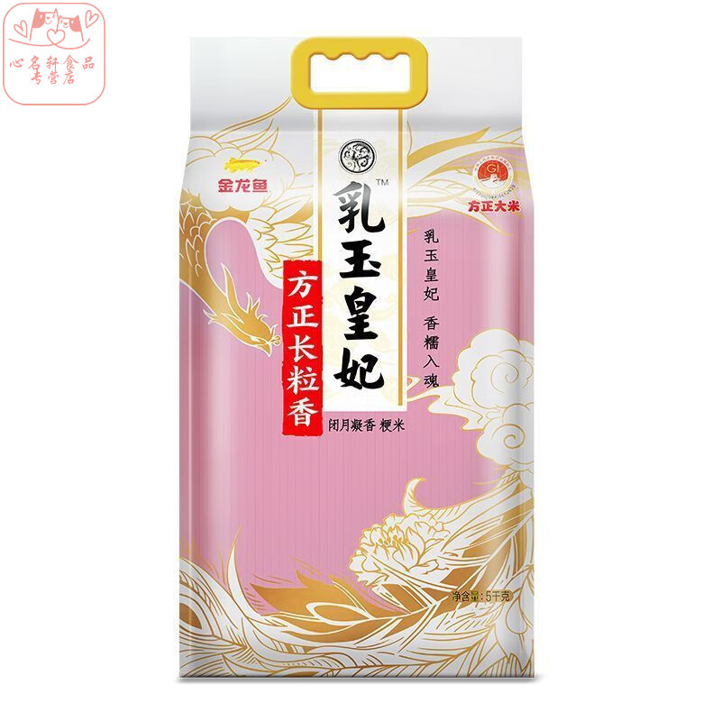 金龙鱼乳玉皇妃方正长粒香5KG 10斤东北大米一级大米长粒米 金龙鱼乳玉皇妃方正长粒香5KG