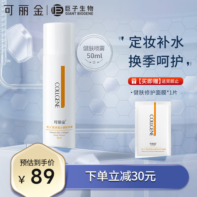老用户比较长可丽金健肤喷雾补水喷雾性价比高吗，希望用过的朋友说下