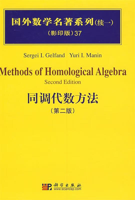 同调代数方法
