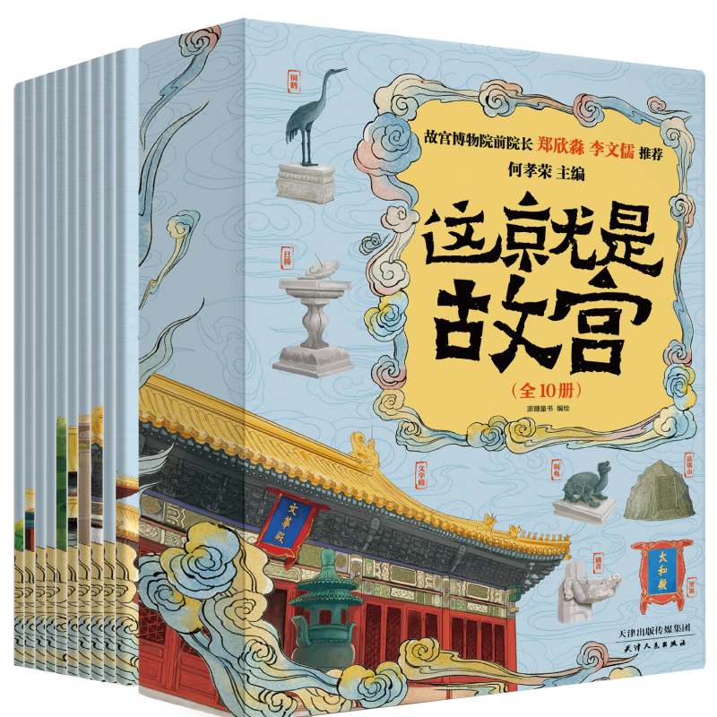 这就是故宫（全10册）点读版暑假阅读暑假课外书课外暑假自主阅读暑期假期读物