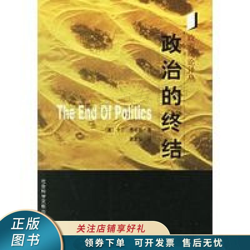政治的终结