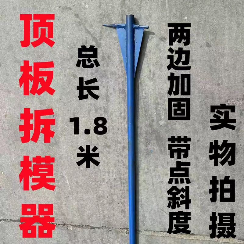 顶板拆模器 铝膜工具 双片加固 加粗钢钎 可拆卸 加硬 拆顶板 顶拆一