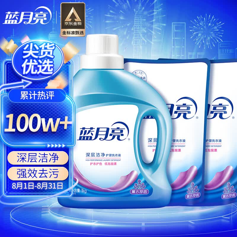 蓝月亮深层洁净洗衣液4斤:1kg*1瓶+500g*2补充装 薰衣草香 强效去渍使用感如何?