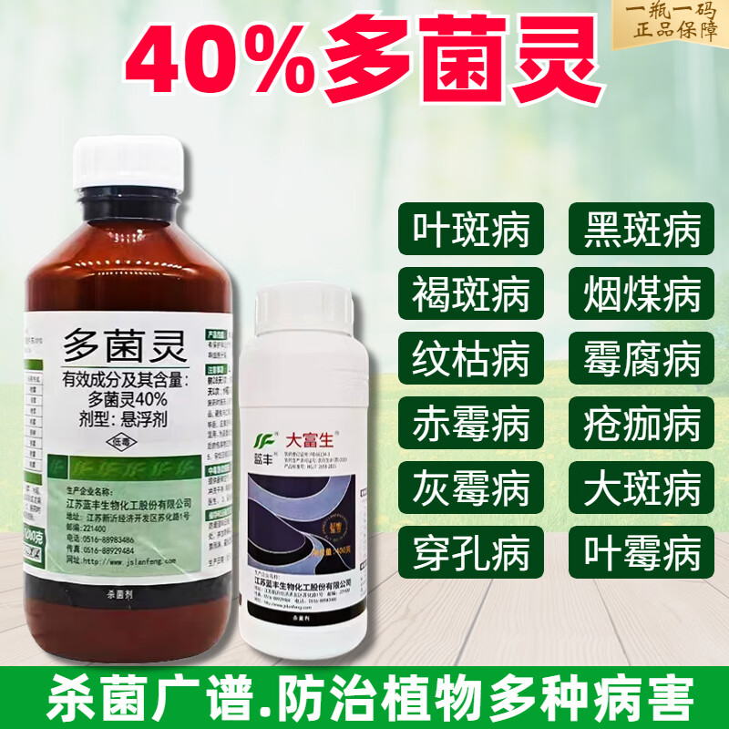 蓝丰多菌灵溶液兰花专用杀菌药多灵菌多菌菌灵杀菌剂花卉多肉白粉病