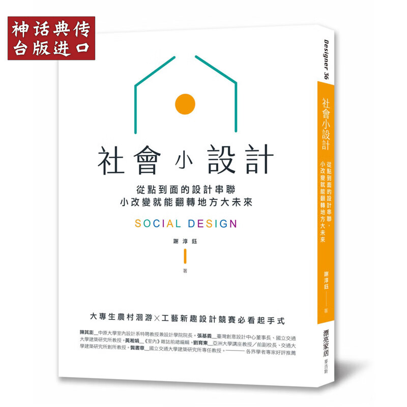 台版正版麦浩斯书为社会而设计 从点到面的设计串联