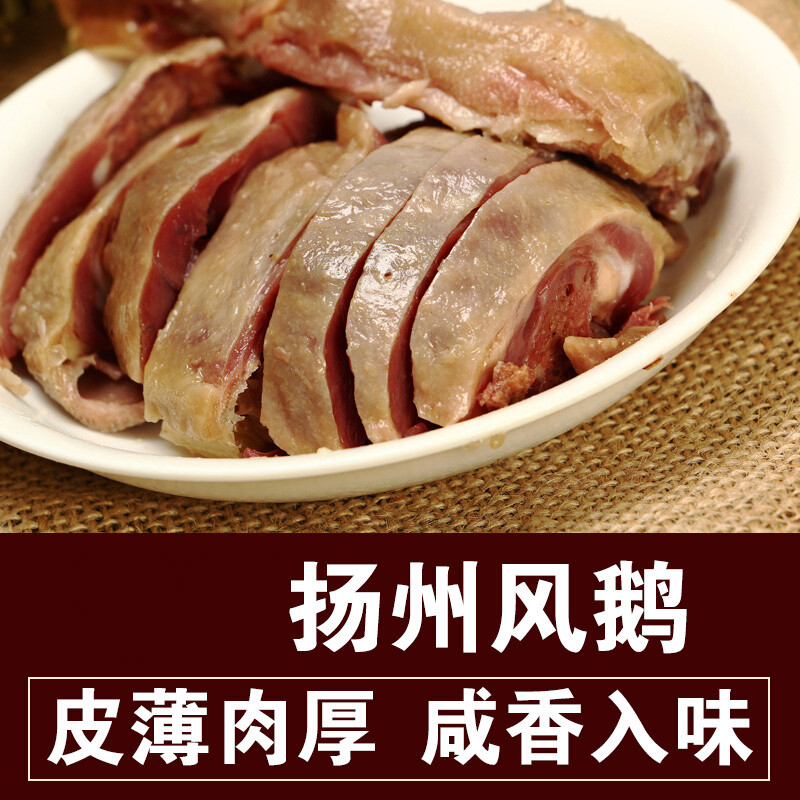 棠鲜生 扬州特产风鹅 整只老鹅肉 熟食真空包装 即食下酒菜风干鹅600g