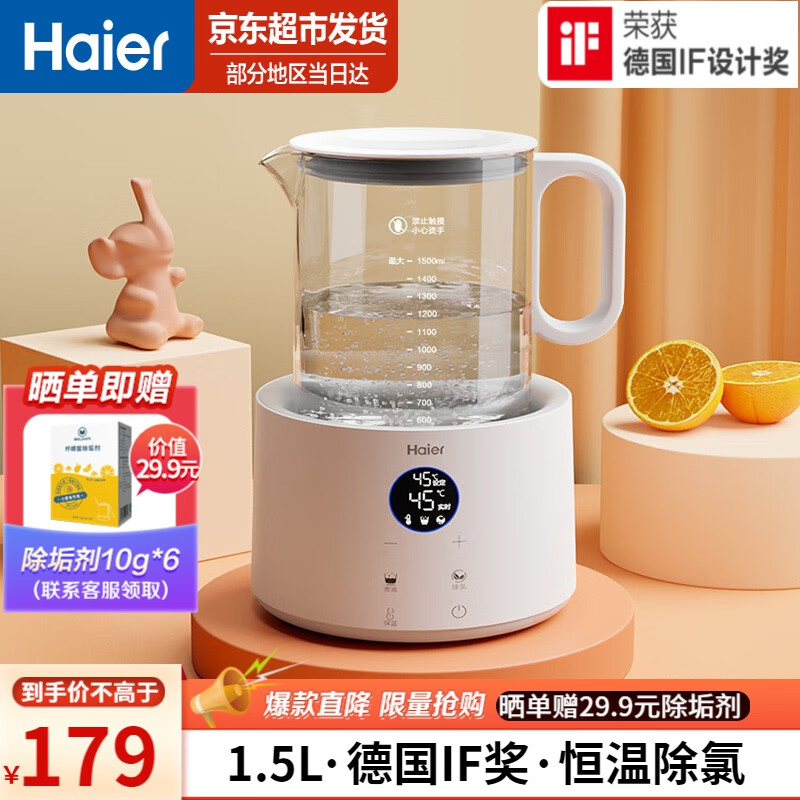 海尔（Haier）恒温水壶婴儿调奶器 多功能冲泡奶粉电热水壶 温奶暖奶器家用 HBM-H207 升级家庭款1.5L白