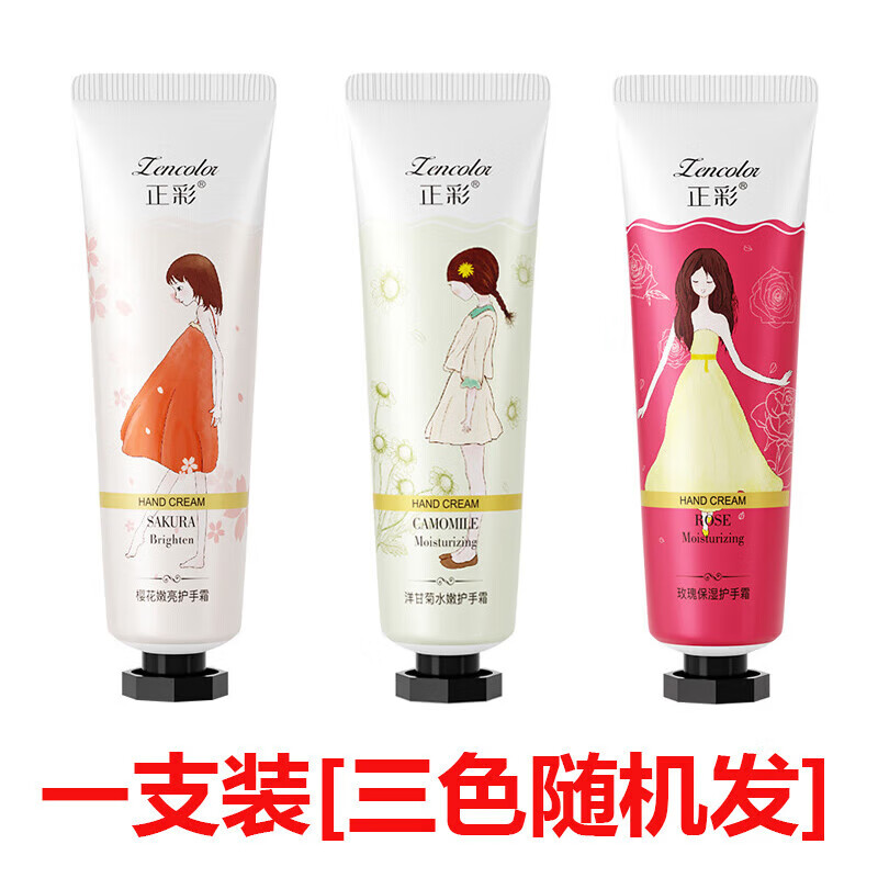 正彩护手霜30g 1支【颜色随机】