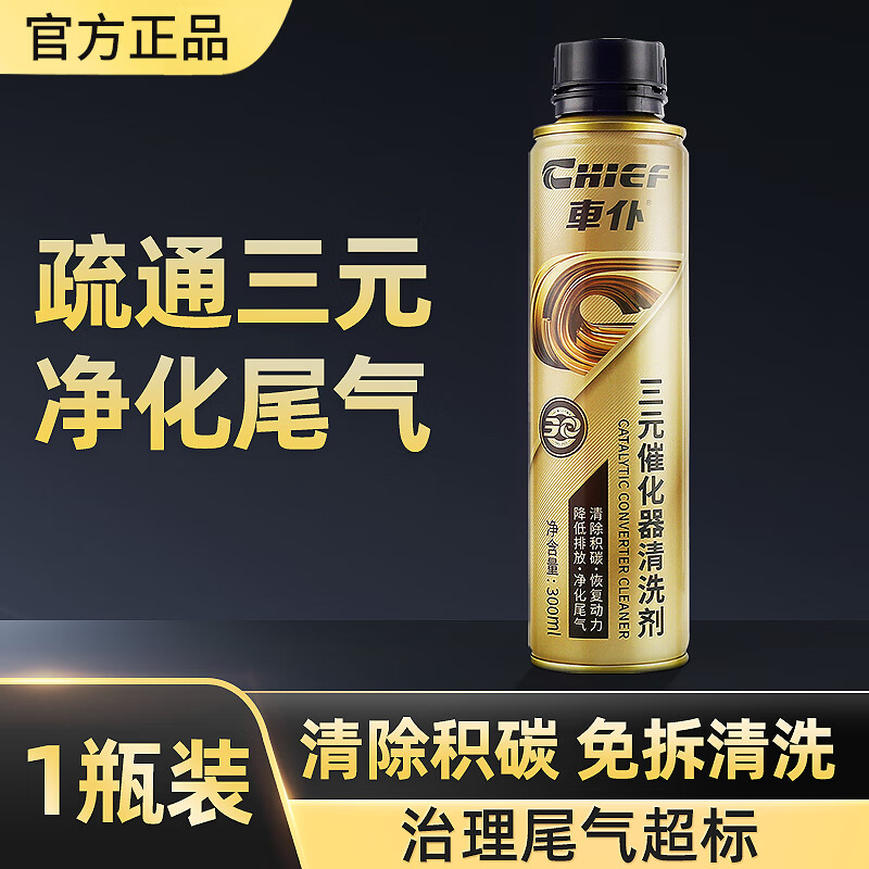清洗剂免拆汽车除积碳燃油尾气净化 【3-5万公里内】金装款金三元1瓶