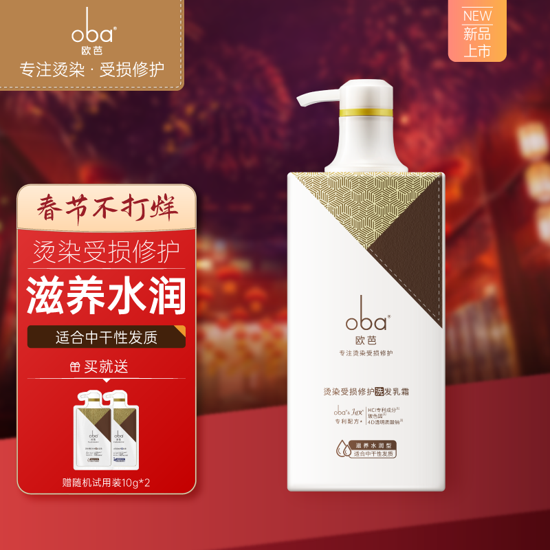 欧芭洗发水烫染受损修护洗发乳霜洗发液700g欧巴洗发液亮泽补水 滋养