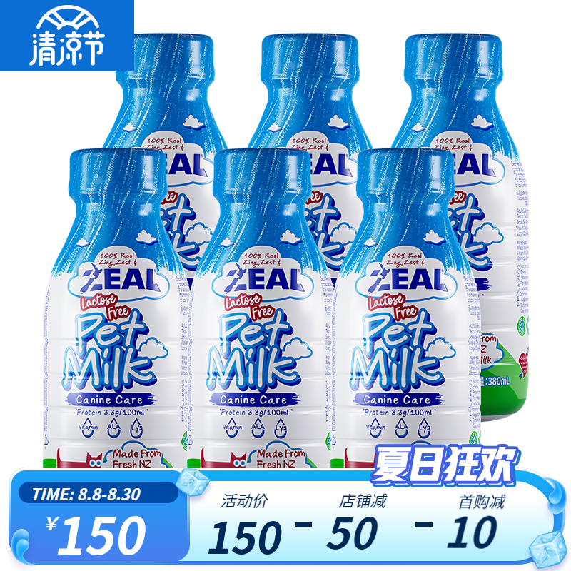 ZEAL真致宠物牛奶宠物零食犬用牛奶380mL 犬用牛奶6瓶装【11月效期】