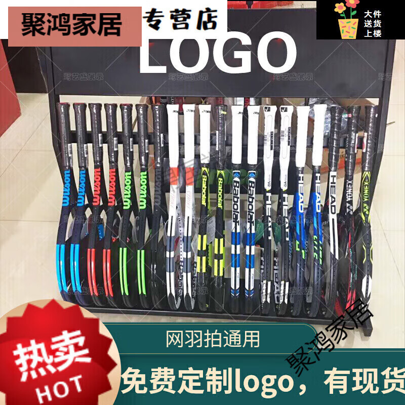 山头林村羽毛球拍中岛展架铁质烤漆家用架子精品金属网球拍展示架