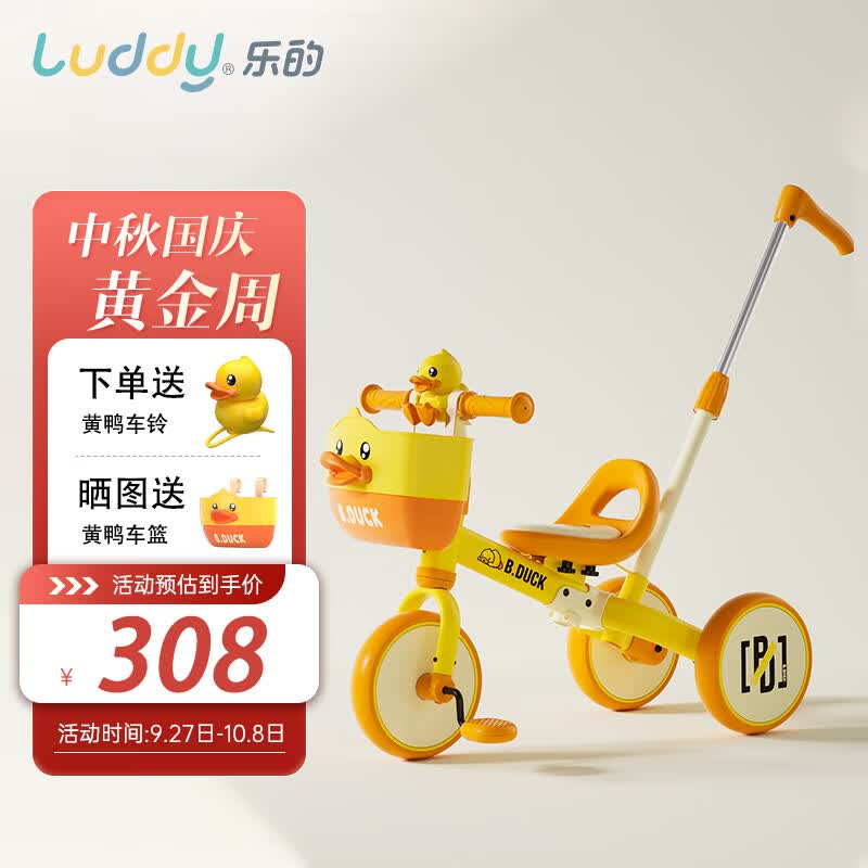 乐的Luddy儿童三轮车脚踏车多功能自行车宝宝小孩平衡车1028T小黄鸭高性价比高么？