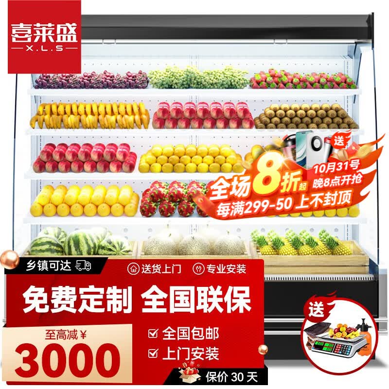 喜莱盛风幕柜水果保鲜柜展示柜冷藏商用冷风柜立式超市低温奶蔬菜酸奶喷雾麻辣烫柜2米3米定制选菜柜陈列柜 定制款式（拍前联系客服）怎么看?