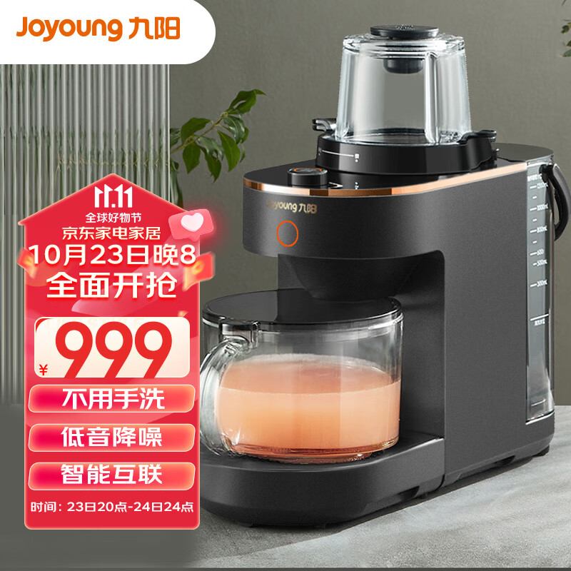 九阳（Joyoung）免手洗破壁机 低音不用手洗高端多功能榨汁机0.3-1.2L容量豆浆机Y536（天空系列）