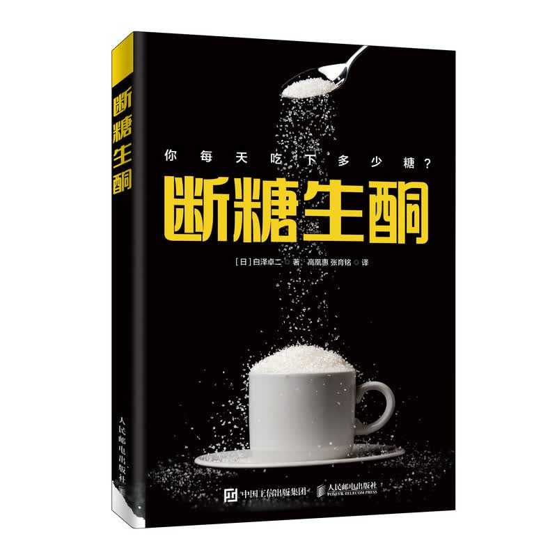 断糖生酮（异步图书出品）