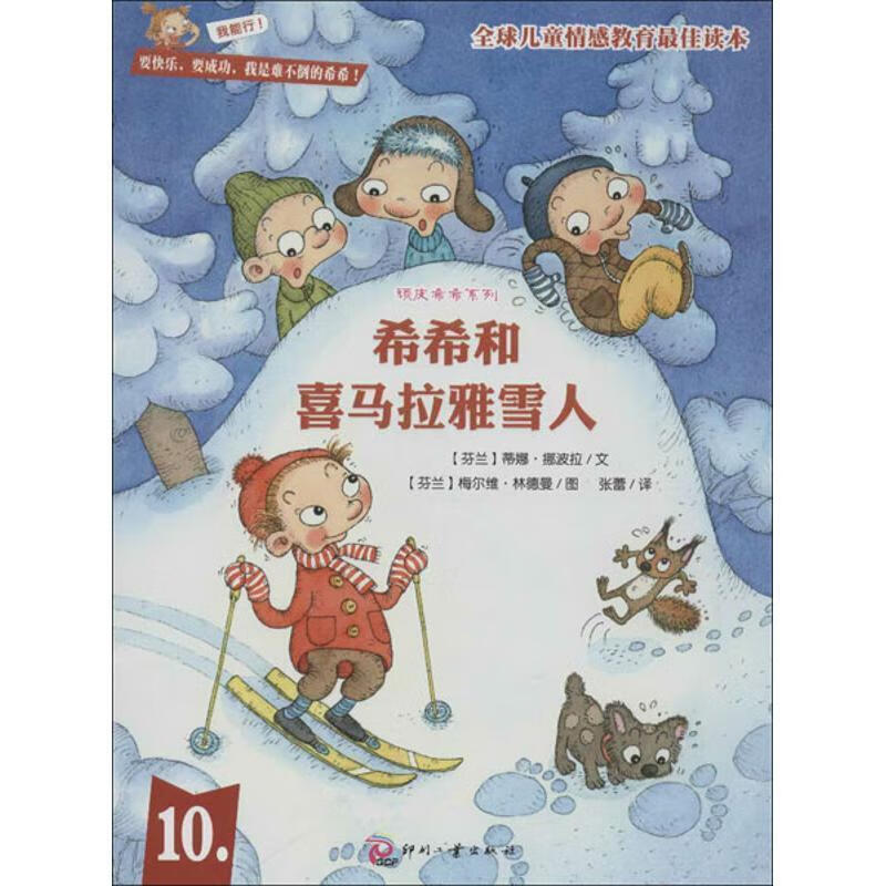 希希和喜马拉雅雪人