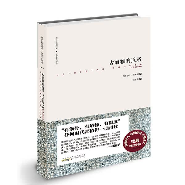 难以忘怀的经典·俄罗斯文学卷：古丽雅的道路