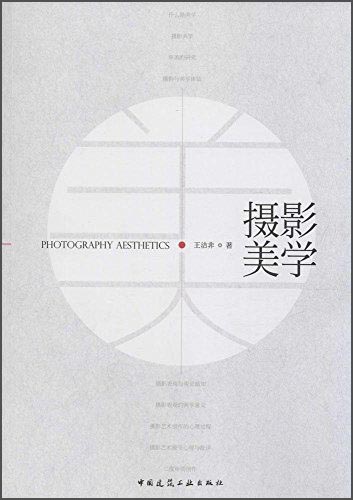 摄影美学