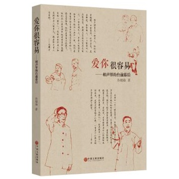 爱你很容易 孙福海