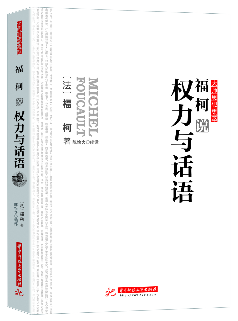 福柯说权力与话语