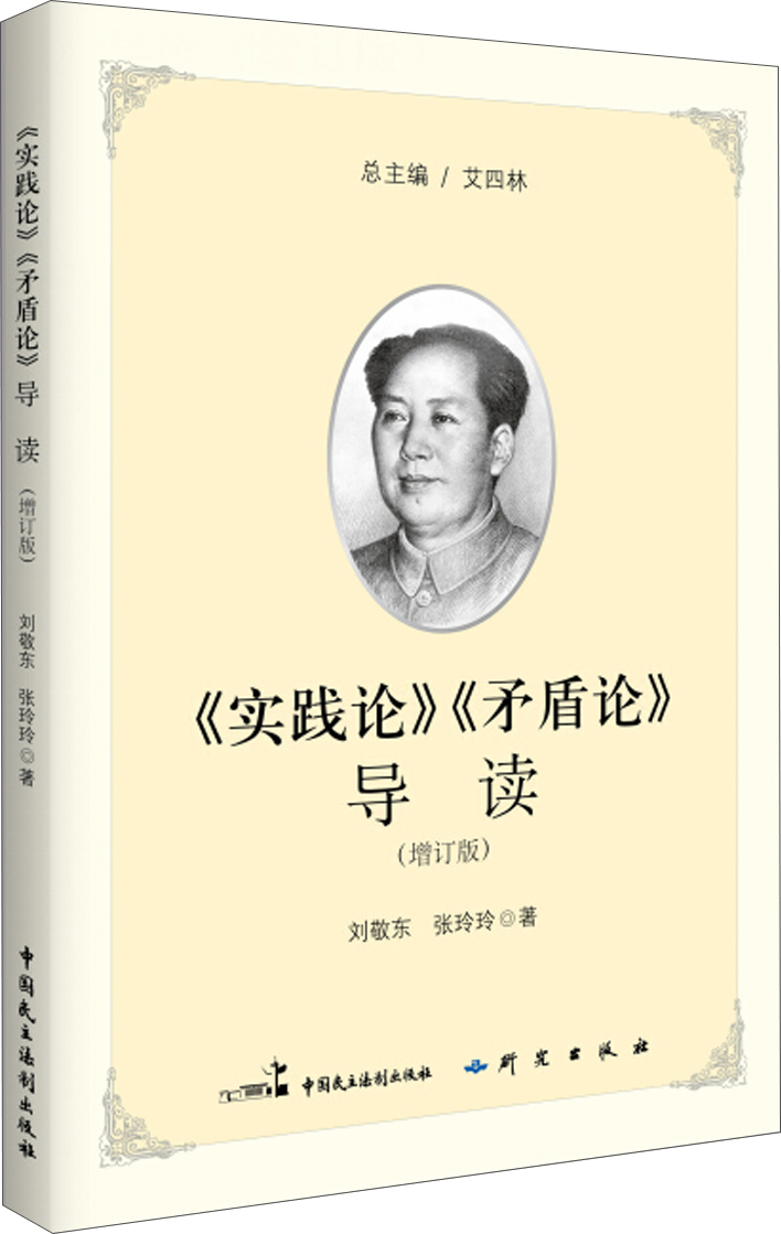 《实践论》《矛盾论》导读（增订版）属于什么档次？